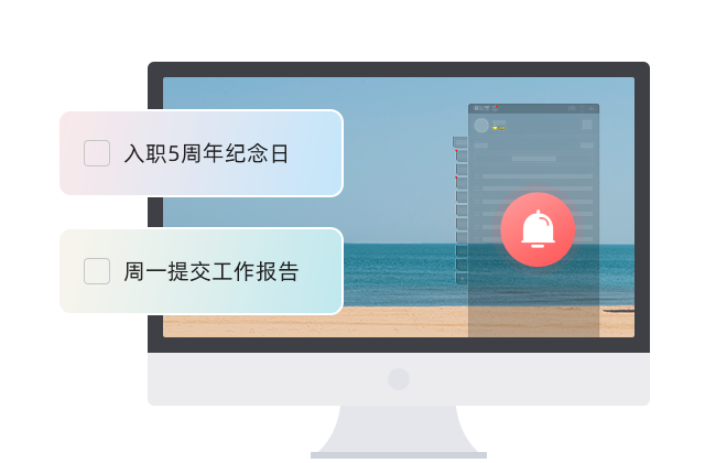 定时提醒