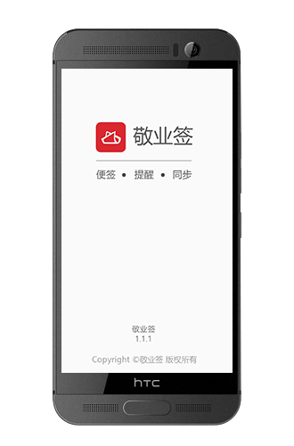 HTC手机怎么添加桌面便签