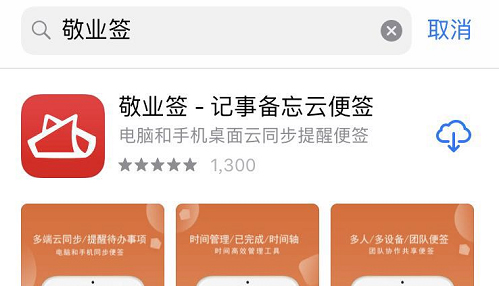 苹果手机添加桌面便签-步骤二