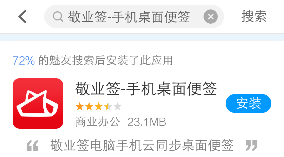 魅族手机安装步骤2
