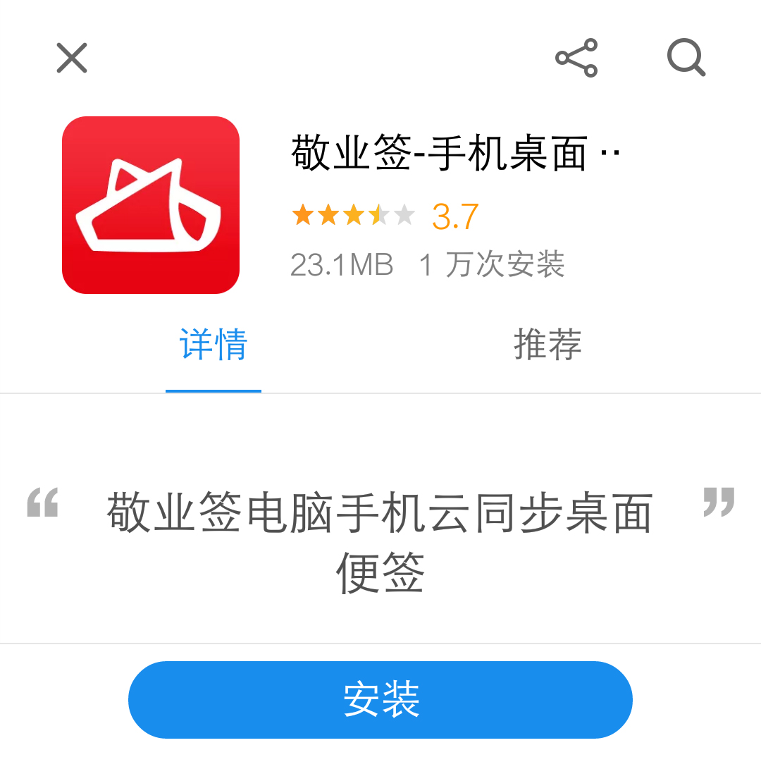 魅族手机安装步骤3