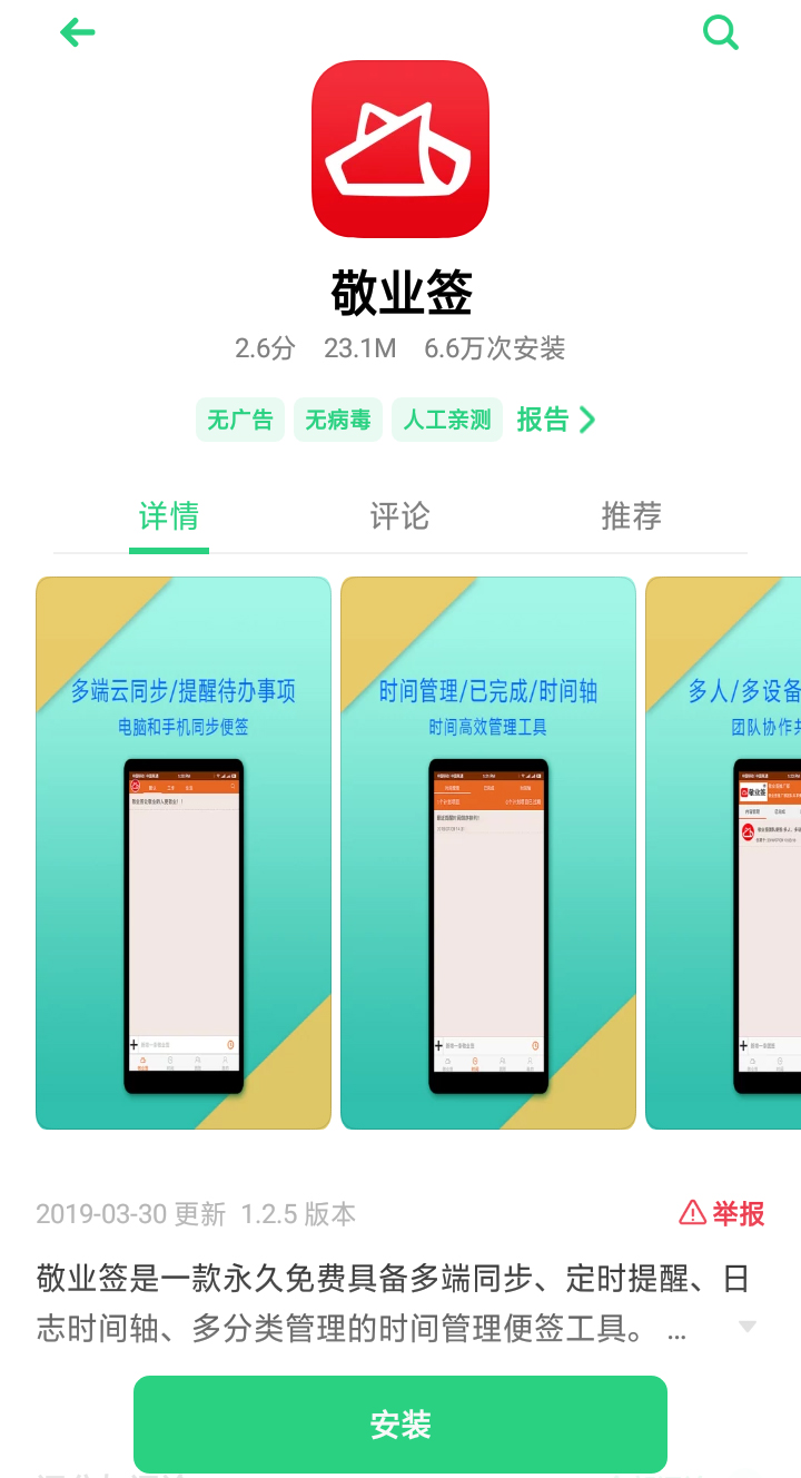 oppo安装步骤3