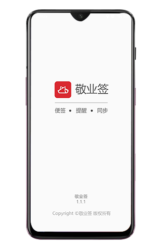 一加手机桌面便签敬业签